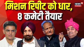 Rajasthan Election 2023  कई चौंकाने वाले नाम कमेटियों से समीकरण साधने की कोशिश  Prime Debate [upl. by Yared]