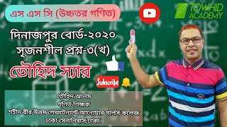 SSCHMath Dinajpur Board2020 CQ3b TOWHID SIR [upl. by Htelimay]