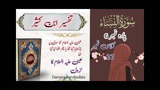 Tafseer ibne kaseer ll surah Nisaa ll class 27 [upl. by Harald345]