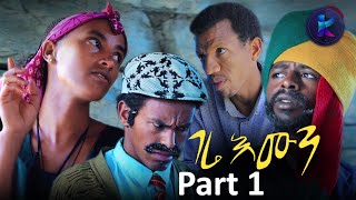 Kemalatkum  ገሬ እሙን Part 1 New Ethiopian Tigrigna Comedy gere Emun  FULL 2019 [upl. by Pettit396]