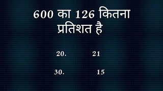 600 ka 126 kitna pratishat hae esb maths patvari maths pratishat question [upl. by Karrie895]