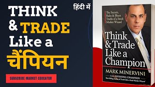 Think and Trade Like a Champion Hindi Audiobook summary  by Mark Minervini  MarketEducator 📊📈 [upl. by Ibed]