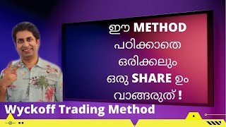 How to Know the Stock Price Will Go UP or Down Using Wyckoff Trading MethodExplained in Malayalam [upl. by Enailil]