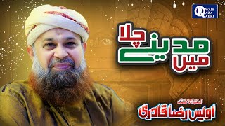 Owais Raza Qadri  Main Madine Chala  Heart Touching Naat  Phir Karam Hogaya  Official Video [upl. by Aitselec]