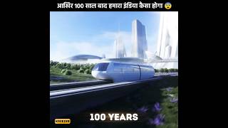 आखिर 100 साल बाद हमारा इंडिया कैसा होगा 🤯  How India Look Like after 100 Years shorts [upl. by Einnod64]