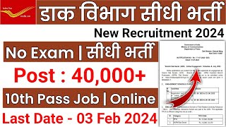 Post Office GDS New Recruitment 2024  Post Office MTS Postman amp Mail Guard New Vacancy 2024  GDS [upl. by Gnof571]