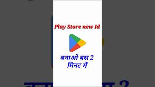 Play Store ki id kaise banaye ❓shorts play [upl. by Erina]