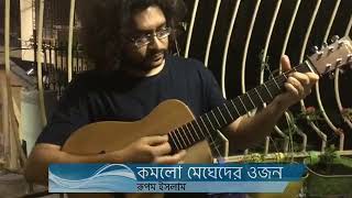 Komlo Megheder Ojon  Rupam Islam  unplugged [upl. by Chrystal]