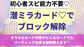 潜在意識ミラーリングオラクルカード使い方をプチリーディングしながら解説するよ！ [upl. by Malka994]