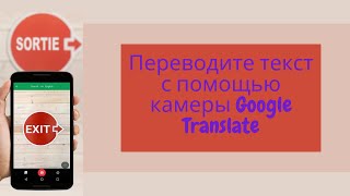 How to translate text using Google Translate camera [upl. by Eon]