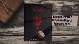 Jung Baaz Novel Episode 12 Part 2  Suspense Digest February 2023  Urdu Novels [upl. by Aehtla427]