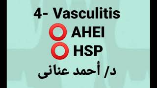 4 Vasculitis 👉 AHEI amp HSP [upl. by Erehpotsirhc]