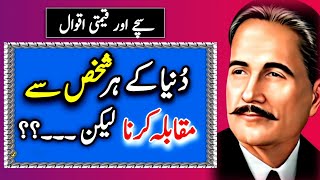 Allama Iqbal Golden Words In Urdu  Allama Iqbal Ke Aqwal E Zareen  Quotes  Urdu Quotes Z [upl. by Aizirk719]