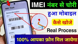 IMEI नंबर से मोबाइल कैसे खोजें  IMEI Number Tracking Location Online  Find Lost Phone using IMEI [upl. by Arhat479]