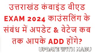 Uttarakhand Combined BEd Entrance Exam 2024 Counselling Update  I  Sdsuv Bed Combined Counselling [upl. by Enyrehtac]