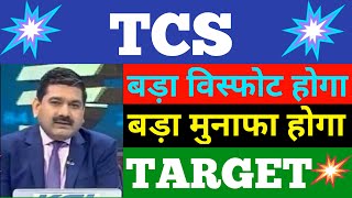 Tcs share latest news  Tcs share price  Tcs share news  Tcs share target  share market news [upl. by Metcalf637]