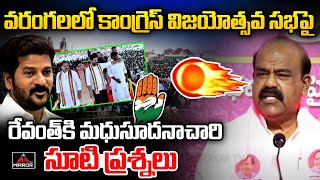 MLC Madhusudhana Chary String Questions to CM Revanth Reddy Over Warangal Meeting  MirrorTv PLus [upl. by Englebert]