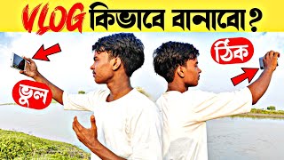 Vlogs বানানোর সঠিক নিয়ম  Vlog কিভাবে বানাবো [upl. by Rehportsirhc3]