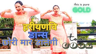 Chori Maar Dalegi  Dance By Shweta  Latest Haryanvi Song 2024  Latest Haryanvi DJ Song [upl. by Reppiks]