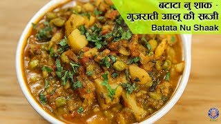 Batata Nu Shaak Recipe  Gujarati Recipe  Bataka Nu Shaak  Gujarati Potato Curry Recipe  Ruchi [upl. by Elana162]