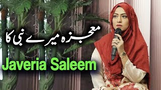 Mojza Mere Nabi Ka Keh Diya To Hogaya By Javeria Saleem  Ramadan 2019  Aaj Entertainment [upl. by Fasta333]