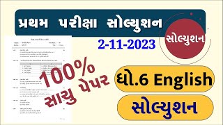 Dhoran 6 English Paper Solution 2023 STD 6 Std 6 English Paper Solution 2023 80 Marks 2 November [upl. by Adnolahs]