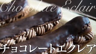 Chocolate Eclair チョコレートエクレア [upl. by Hairam]