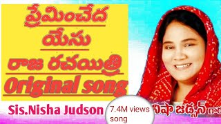 Premincheda Yesu Rajaa Official Song  SisterNisha Judson [upl. by Yehudit]