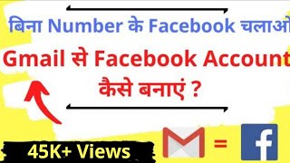 Gmail se Facebook id kaise banaye  how to create Facebook id by Gmail account [upl. by Ecilegna]