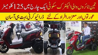 Tricycle Electric Scooty Price And Review II Pak Vloggers [upl. by Brandon]