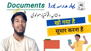 मदरसा बोर्ड Admit Card Marks Sheet खो गया है  सुधार करना है  वस्तानीया फोकानिया मोलवी [upl. by Norac]