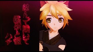 【Len Kagamine V4x】結ンデ開イテ羅刹ト骸 Hold Release Rakshasa and Carcasses【Vocaloid 4 Cover】 [upl. by Erving]