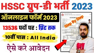 HSSC Group D Online Form 2023 Kaise Bhare  How to fill HSSC Group D Online Form 2023 [upl. by Shepperd]