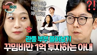 스페셜 2시간 몰아보기 주식 실패한 남편 vs 품위유지비만 1억 쓰는 아내💥 파산 직전까지 간 관종 부부  이혼숙려캠프  JTBC 241003 방송 외 [upl. by Eremihc]