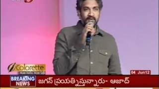 Andala Rakshasi Audio Launch Highlights TV5 [upl. by Halas416]