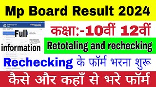 Mp Board Retotaling and Rechecking process 2024  form kaise bhare  Mp Board copy rechecking 2024 [upl. by Wendell479]