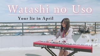 「your lie in april」watashi no uso ♫ [upl. by Sancha117]