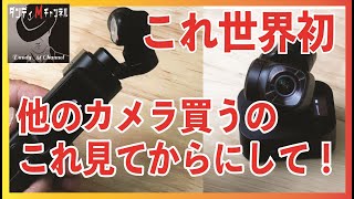 【世界初】動画の限界をぶち破る！世界初の分離するワイヤレスジンバルカメラ「Feiyu Pocket 3」 GoProとDJI Pocket 2との比較も検証 [upl. by Ahron]