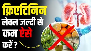 Creatinine Level Kaise Kam Kare  How to Control Creatinine  kidney ka ilaj in hindi [upl. by Schuyler386]