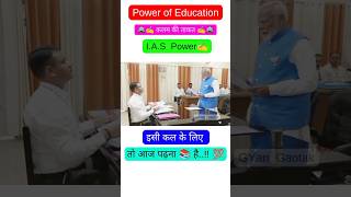 IAS Power ।। power of Education ।।gyangaotak [upl. by Runkle]