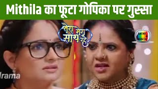 Tera Mera Saath Rahe Mithila Gets on Gopika as She Knows Her Real Truth  Natak Ki Duniya [upl. by Tyra]