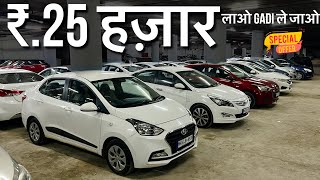 🔥0 Downpayment मैं गाड़ीSecond hand carUsed cars for sale in VashiSecond hand cars in Mumbai [upl. by Geesey]