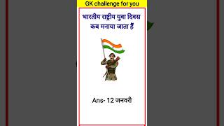 Bhartiya rashtriy Yuva Divas kab Manaya Jata Hai viral short video for you guys [upl. by Pry]