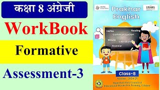 Formative assessment 3 english class 8  Class 8 english formative assessment 3  prakhar [upl. by Llertnod]