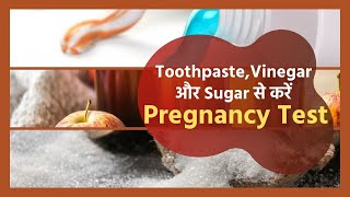 घर पर Pregnancy Test कैसे करें  Pregnancy Test at Home [upl. by Kcirddehs]