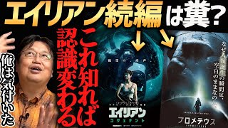 【駄作？名作？】『エイリアン・コヴェナント』『プロメテウス』リドリー・スコット監督が目指すもの【岡田斗司夫切り抜き】映画解説考察2001年宇宙の旅ブレードランナー神と人間宗教SF [upl. by Ennahoj]