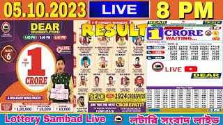 DEAR LOTTERY SAMBAD LIVE EVENING 8PM NAGALAND LOTTERY LIVE RESULT LOTTERY SAMBAD DRAW ON 05102023 [upl. by Laughlin]