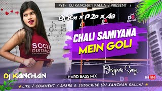 CHALI SAMIYANA MEIN GOLI⚡BHOJPURI SONG⚡HARD BASS MIX⚡DJ KM X DJ P2P X DJ AB BHAI [upl. by Vaenfila457]