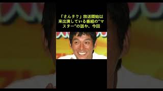 明石家さんまと木村拓哉の正月恒例「さんタク」2024年のテーマは「ドキドキ」 shorts 明石家さんま 木村拓哉 [upl. by Imoyik]