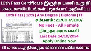 🔥 39481 காலியிடங்கள் 🔥 10th Pass Certificate இருந்தா வேலை  Government Jobs 2024 in Tamil Nadu [upl. by Ayokal441]